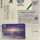 立夏の到着優待。（１）