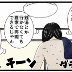こなたこなの凍狂(トーキョー)独り暮らし