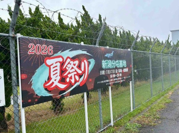 今年も大人気イベント開催！東区船江町『航空自衛隊 新潟分屯基地』で『分屯基地夏祭り2026』開催！7月17日。