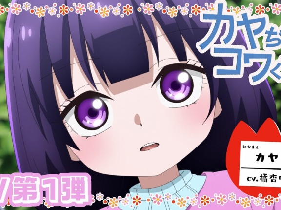 2026秋アニメ はじまっての雑感　その２