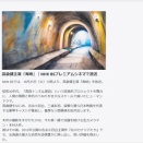 青函トンネル