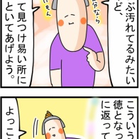 #9『善行はもれなく徳がかならず積めるらしい』