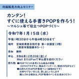 『「対面販売力向上セミナー」参加者募集📣』の画像