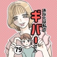 あなたは私のギバーさん【79】