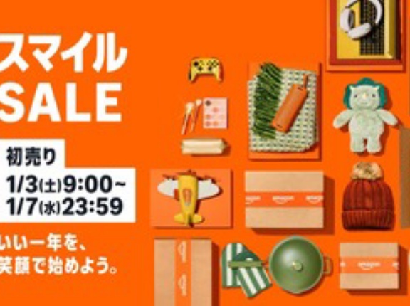 Amazonの「スマイルSALE 初売り」未だに正月気分な4日目突入！！！