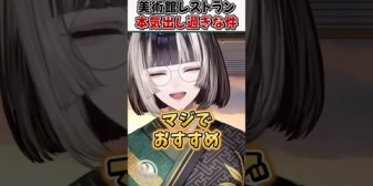 【ホロライブ】らでんが語る『美術館のレストラン』