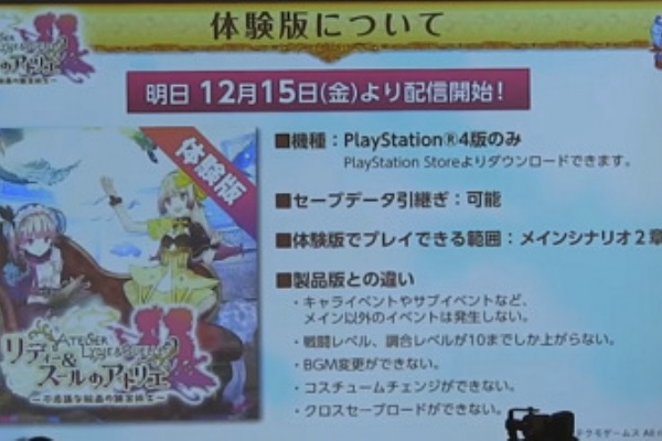 速報 保管庫 Alt リディー スールのアトリエ