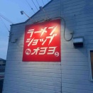 ラーメンショップオヨヨ、、、