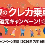 『東京メトロ、Visaタッチ乗車で30%キャッシュバック！』の画像