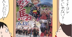 1泊2日　楽しい岩手旅行②わんこそばまで3時間　岩手観光