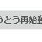 この大事な知識を知らない今の若者の為に　『風俗嬢をもいかせることができる女性器の「ツボ」』再始動