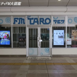 コミュニティFM大図鑑