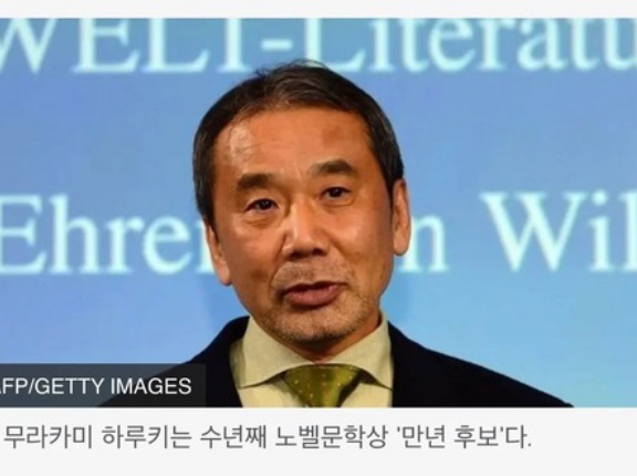 韓国人、村上春樹は今年もノーベル文学賞を受賞できなかったと嘲笑