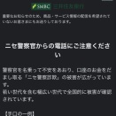 ニセ警察官からの電話にご注意ください