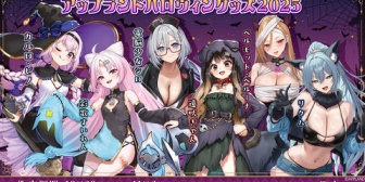 【.LIVE】アップランドハロウィングッズ2025が10/20(月)12:00に販売開始!妖艶な雰囲気をまとった特別なイラストグッズ多数【ぶいぱい】