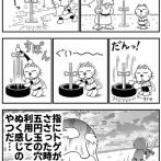 ゲベの漫画２５