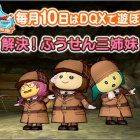 過去最低の春コレクション ぷくりんのあしあと ドラクエ10攻略