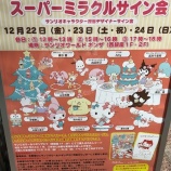 『年末恒例のサイン会』の画像