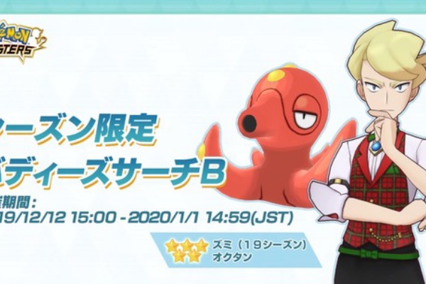 ポケマス攻略まとめ ポリゴン速報 ポケモンマスターズ ズミ ポケマス攻略まとめ ポリゴン速報 ポケモンマスターズ ズミ