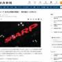 【目の付け所】シャープさん、社内公用語を英語に！「世界ブランドにするため従業員の語学力を底上げ」