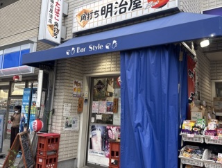 明治屋酒店（めいじやさけてん）【本所吾妻橋】