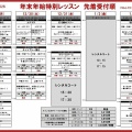 【年末年始特別レッスン】ご案内