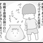 あぁ、トマコの生きる道