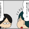 夫にモラハラしてます-392-大問題
