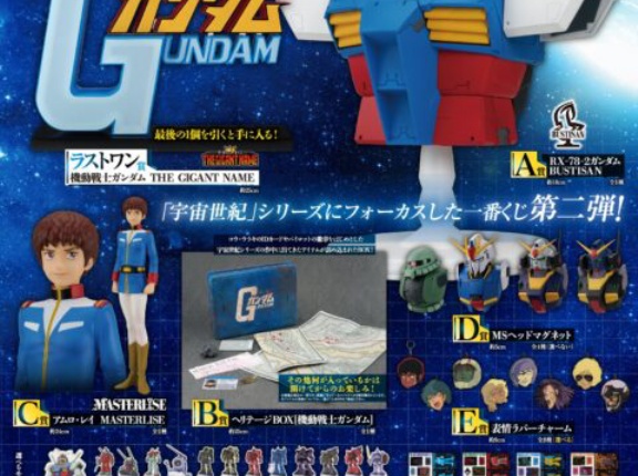 【朗報】ガンダムの一番くじ、下位賞が大当たりで始まる