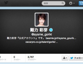 剛力彩芽、ついにツイッター開始ｗｗｗｗｗ