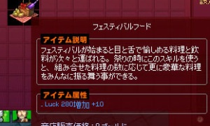 Luckが1000を超えたのにｗｗｗフェスティバルフードの効果が消えた。ｗｗｗ