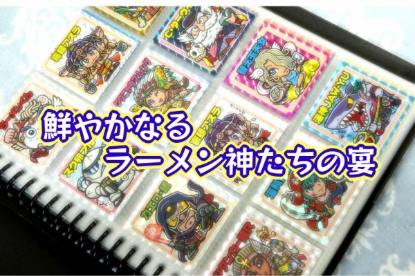 ビックリマンを語って幾源歴！？ - マイナーシール