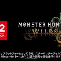 【朗報】モンハンワイルズ、Switch2版開発決定ｗｗｗ