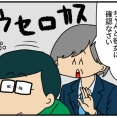 夫にモラハラしてます-401-俺は普通
