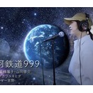 歌のプレゼント『銀河鉄道999』