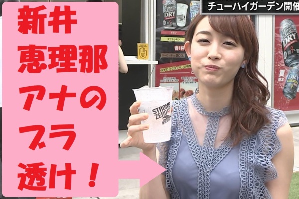 みっけた 今日の女子アナのその一瞬 新井恵理那