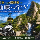 ■🏔ここは“作られた絶景”じゃない｜昇仙峡が日本一美しい理由を歩いて体感してきた（山梨県甲府市）