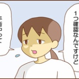 【22】不整脈と私（術中のお願い）