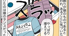 娘と可愛いお姉さん#3
