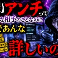 【謎】アンチって嫌いな相手のことなのに何であんな詳しいの？
