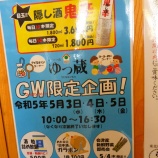 『イベント内容は・・・・』の画像