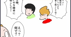 朝早く起こしてと頼まれた時の不条理