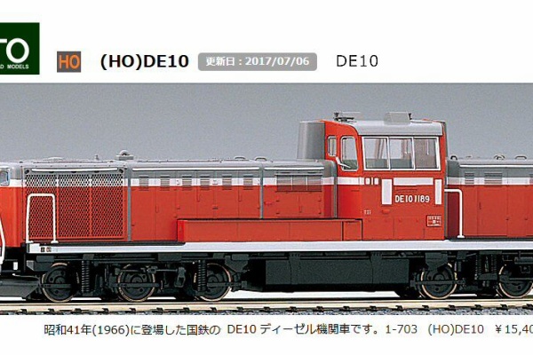 鉄道模型おもちゃ倶楽部 - HOゲージ