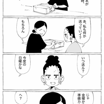 ふたりの日常【『ついで』の荷物】