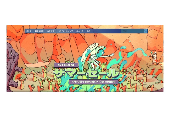 【Steam】サマーセール 2025