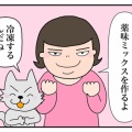 夏ごはんがもっと美味しく【薬膳ごはん】万能・冷凍薬味ミックス