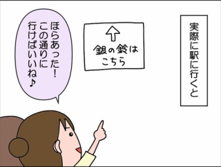 【終】大阪の友達と東京駅で⑨