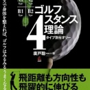 ４スタンス理論との付き合い方