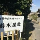 『“右京太秦芸能人会☆和歌山県・海南市にて中西支部長と時代劇ロケーションハンティング” ②

』の画像
