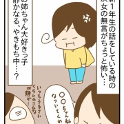 新1年生と小6の関係に嫉妬する小3
